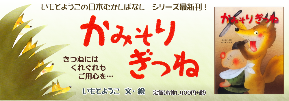 かみそりぎつね かみそりぎつね
