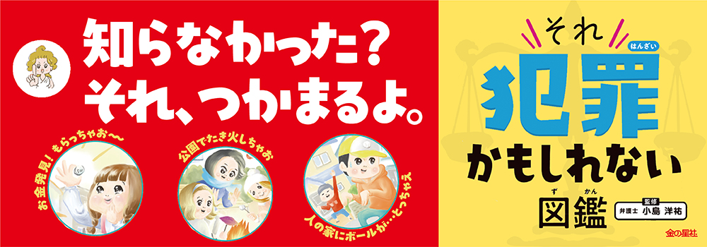 ハンディ版それ犯罪かもしれない図鑑 ハンディ版それ犯罪かもしれない図鑑