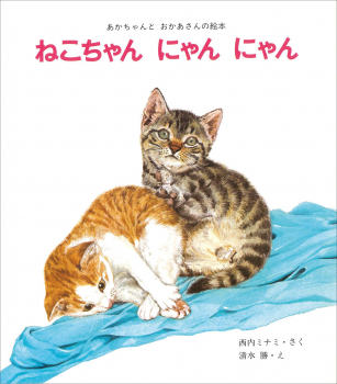 にゃん