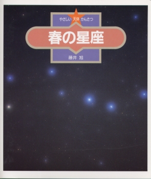 春の星座