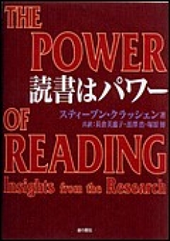 読書はパワー