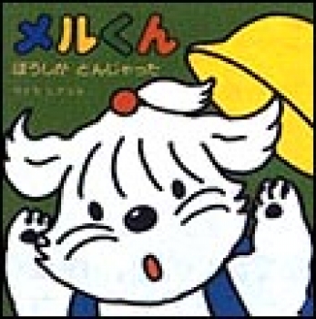 ぼうしが　とんじゃった