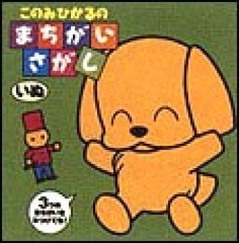 いぬ