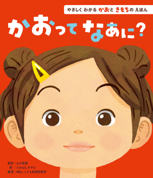 かおってなあに？
