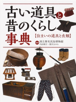 年生 道具 昔 3 の 調べ むかしの道具調べ