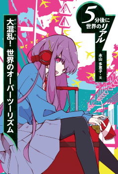 大混乱! 世界のオーバーツーリズム