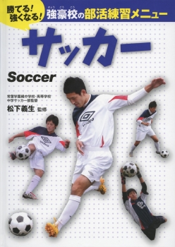 サッカー