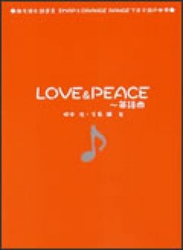 LOVE&PEACE〜英語曲