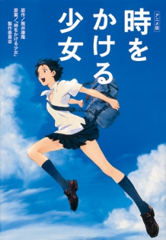 アニメ版 時をかける少女 アニメ版シリーズ 筒井康隆 時をかける少女 製作委員会 金の星社