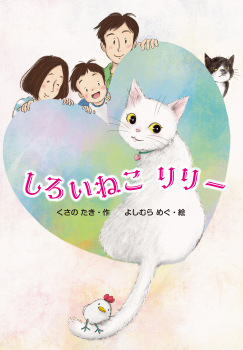 しろいねこ リリー