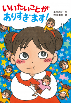 いいたいことが ありすぎます!