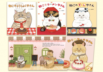 ねこのおみせやさんシリーズ