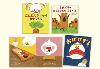 柴田ケイコのえほん