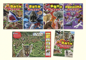 危険生物めいろブック