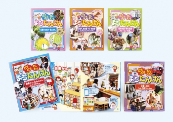 どきどき わくわく まちたんけん