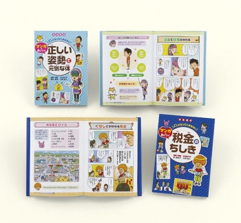 図書館版 大人になってこまらないマンガで身につくシリーズ 第４期