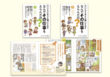 もっといろんな人に聞いてみた なんでその仕事をえらんだの？