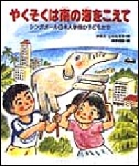 やくそくは南の海をこえて
