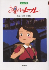 アニメ版 ハッピーバースデー 命かがやく瞬間 アニメ版シリーズ 青木和雄 吉富多美 金の星社