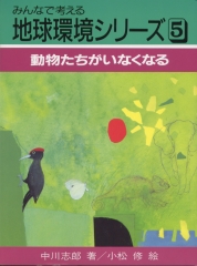 動物たちがいなくなる