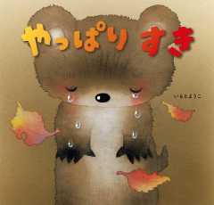 新刊・近刊 - 金の星社