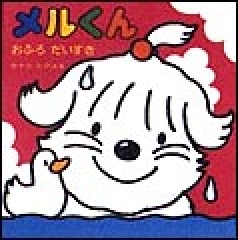 おふろ　だいすき