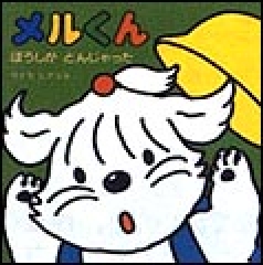 ぼうしが　とんじゃった
