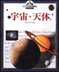 宇宙・天体