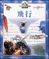 飛行