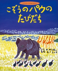 ふしぎの森のヤーヤー ：内田麟太郎／高畠純 - 金の星社