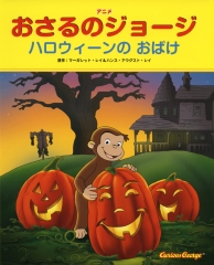 ハロウィーンの おばけ