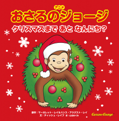 クリスマスまで あと なんにち？