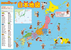 アニメ おさるのジョージ 日本地図