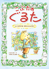 しいくがかりは せきにんじゅうだい