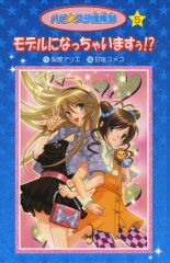 愛蔵版 ハピ スタ編集部 なんであたしが編集長 梨屋アリエ 甘塩コメコ 金の星社 愛蔵版 ハピ スタ編集部 なんであたしが編集長 梨屋アリエ 甘塩コメコ 金の星社