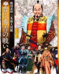 豊臣秀吉の戦い