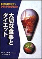 大切な食事とダイエット