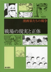 戦場の現実と正体