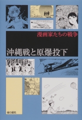 沖縄戦と原爆投下