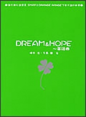 DREAM&HOPE〜英語曲