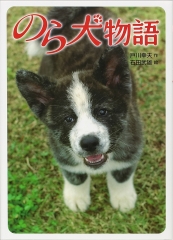 のら犬物語