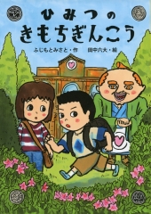 第62回青少年読書感想文全国コンクール 小学校低学年の部 1 2年生 課題図書 に決定 金の星社