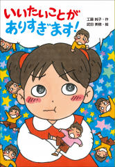 いいたいことが ありすぎます!