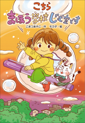 こちら まほう学校じむ室です