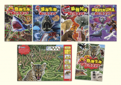 危険生物めいろブック