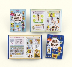 図書館版 大人になってこまらないマンガで身につくシリーズ 第４期