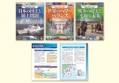 地政学から戦争と平和を考える 国際情勢と領土問題