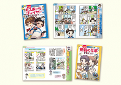 図書館版 マンガでわかる あこがれのお仕事 第2期