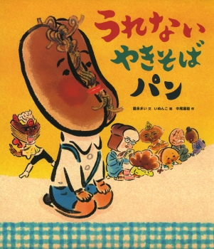 「第６回 ＭＯＥ絵本屋さん大賞2013」第18位を受賞しました！