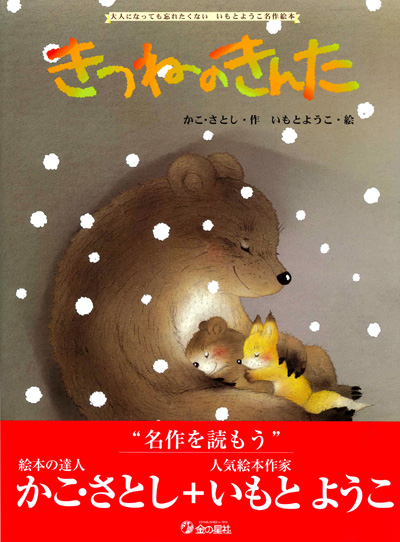 絵本作家 かこさとしさん死去